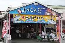 さかなセンター入り口